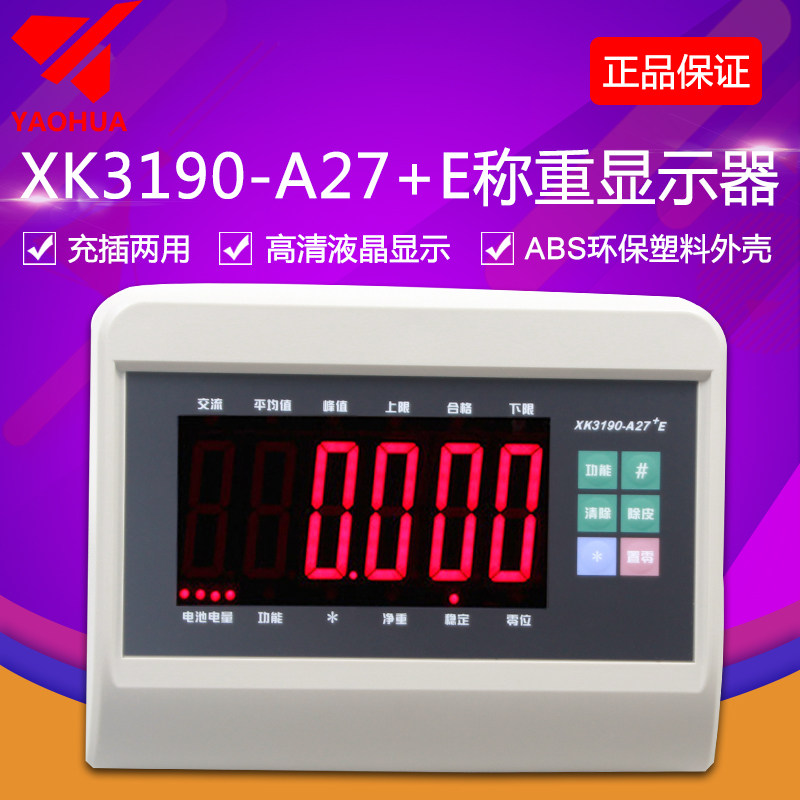 耀华显示器台秤称重仪表图片
