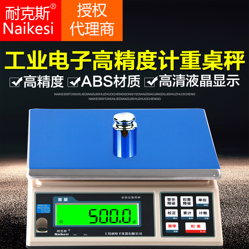 电子秤耐克斯计重秤工业
