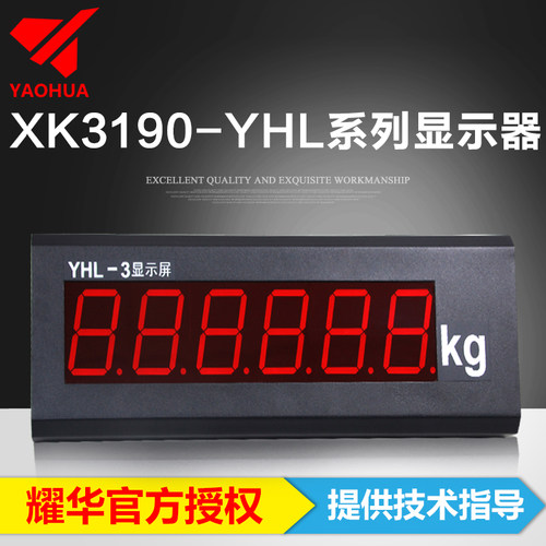 耀华官方授权正品YHL-3\5\8外接大屏幕显示器地磅仪表外接显示屏 - 封面