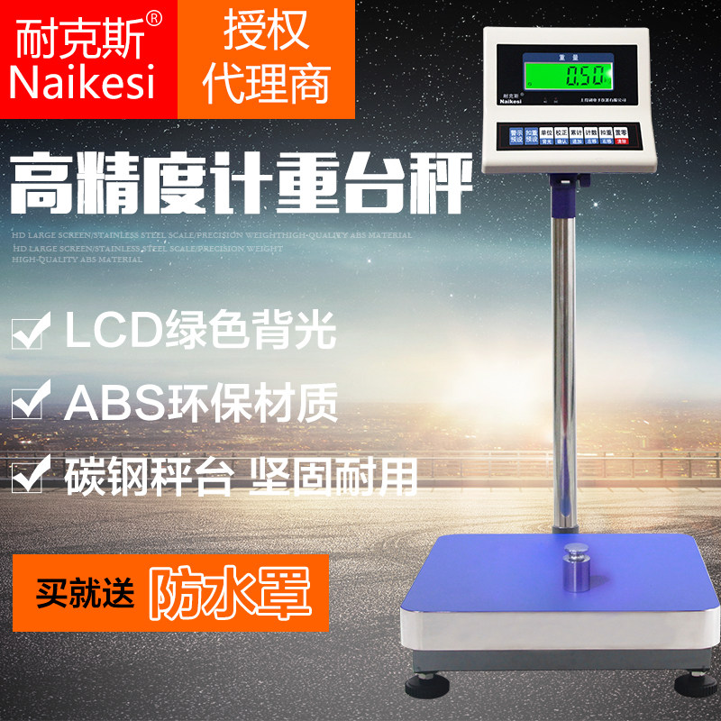 耐克斯正品TWH电子计重称电子台秤计重秤30kg-500kg 精度5g-50g