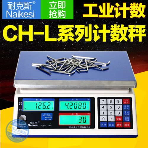苏州耐克斯电子计数秤