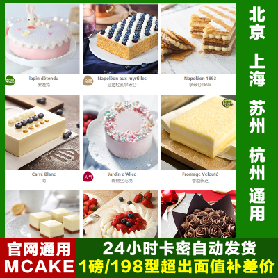 mcake蛋糕卡1磅/198型MCAKE马克西姆卡蛋糕卡现金折扣券在线代订