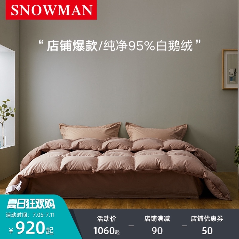 3Snowman/斯诺曼空调被95白鹅绒羽绒被贡缎加厚冬被芯双人春秋被子