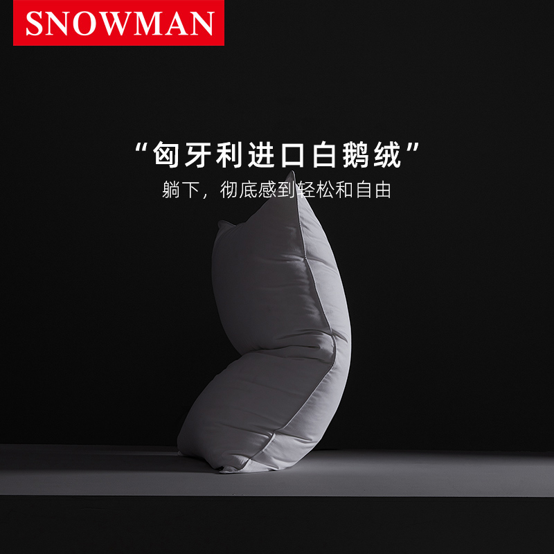 Snowman/斯诺曼95白鹅绒枕头100支纯棉护颈羽绒枕芯三层设计