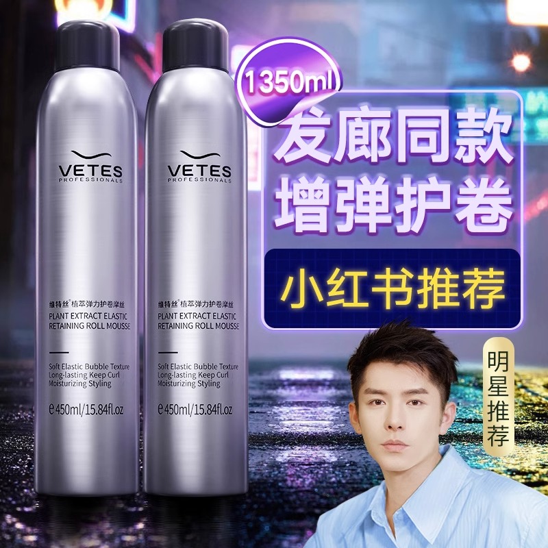 维特丝泡沫发蜡弹力素女卷发