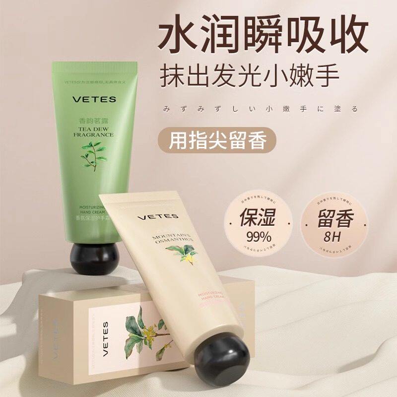 维特丝香氛护手霜保湿防干纹