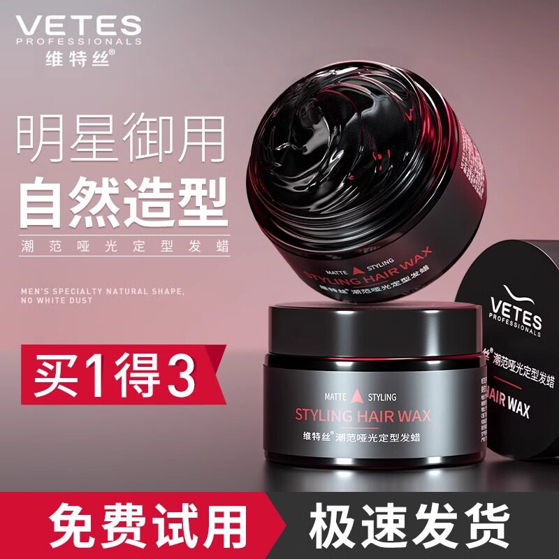 维特丝哑光发蜡发泥男士持久定型喷雾清香自然蓬松发型膏造型发胶