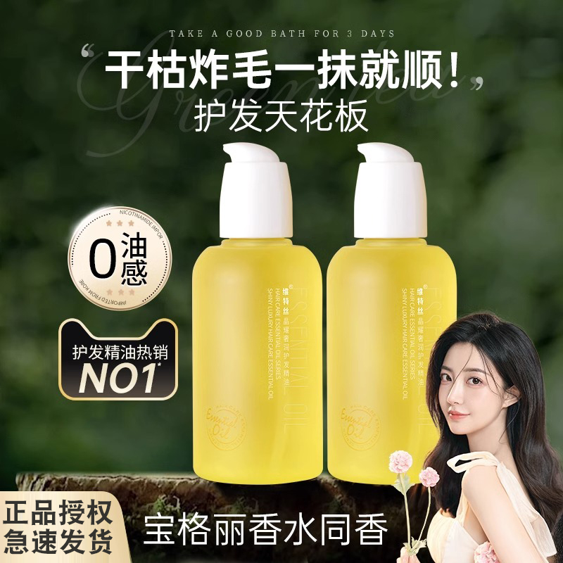 维特丝护发精油防毛躁女柔顺修护