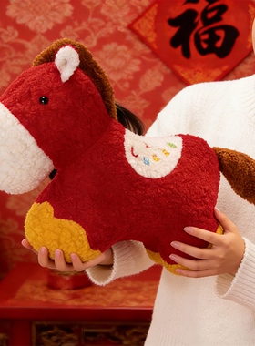 2026本命年马年吉祥物毛绒玩具公仔可爱红色国风小马玩偶新年礼物