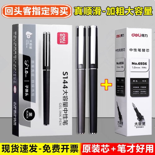 得力大牌子中性笔更放心好用