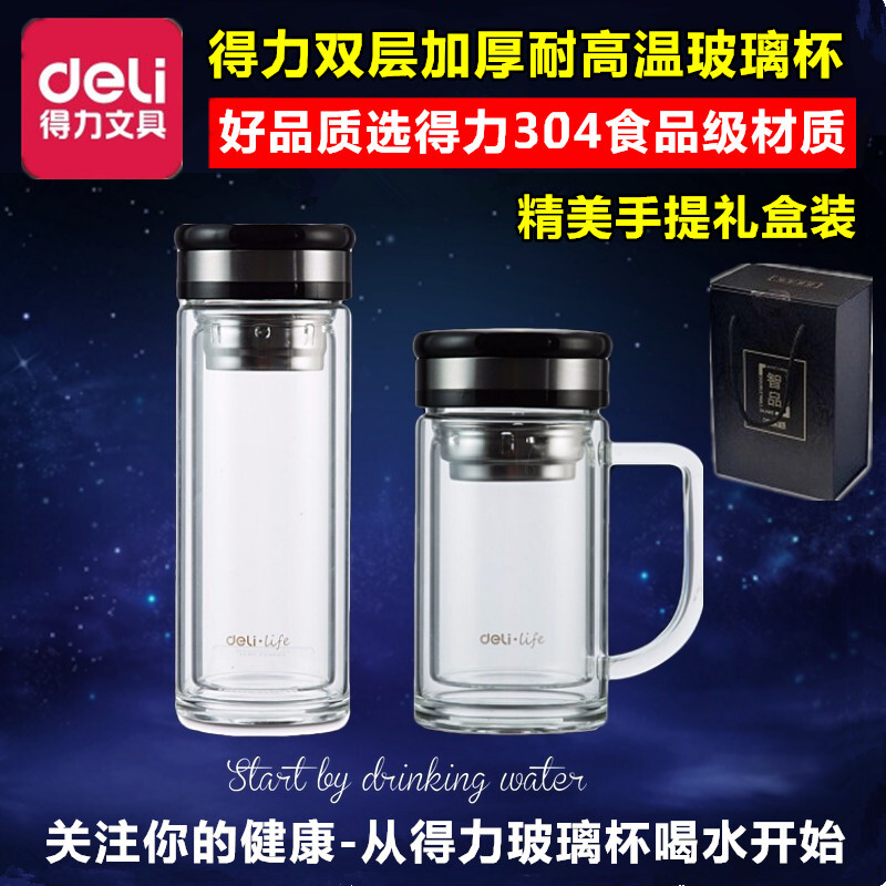 得力8988/8989透明随手随行玻璃杯水杯304食品级茶杯泡茶杯男便携