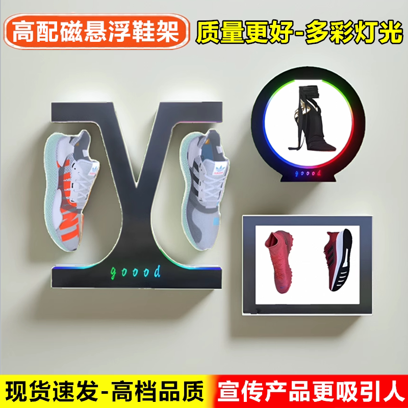 高品质磁悬浮鞋架质量更好