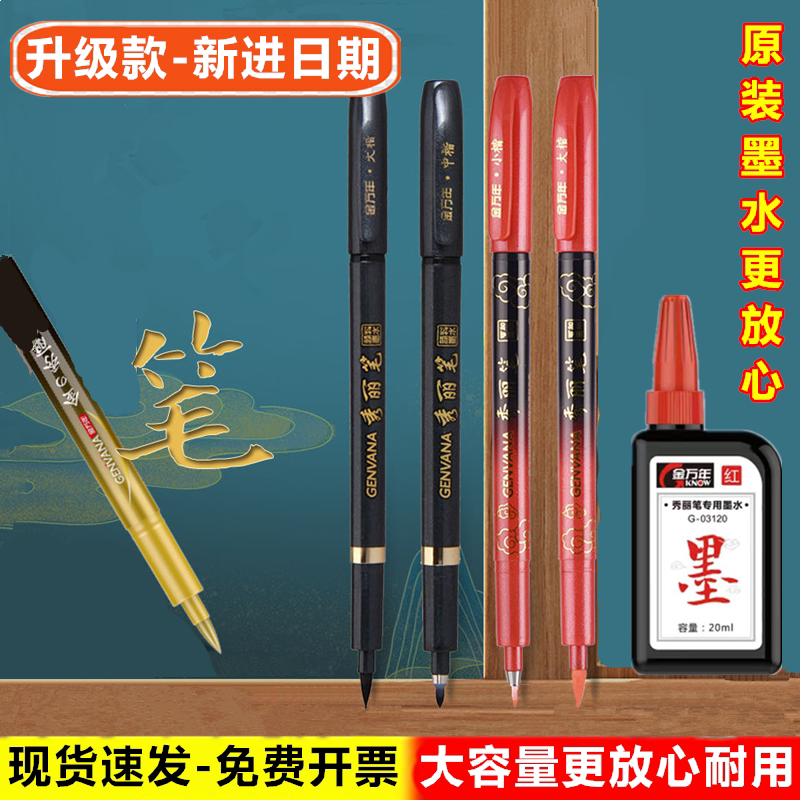 金万年大牌子秀丽笔更耐用图片