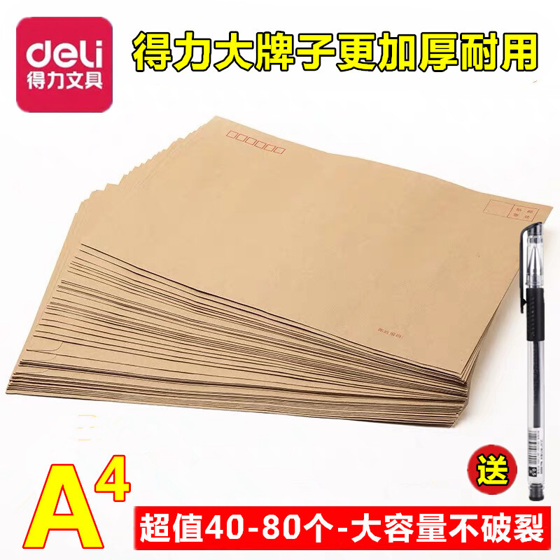 得力25201办公用品大号加厚A4简约牛皮纸9号黄色信封文件发票袋子