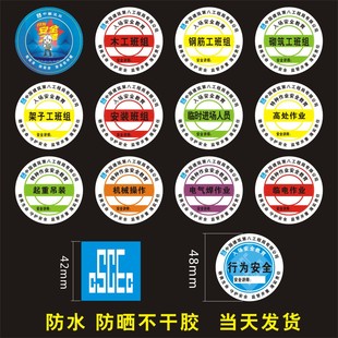 中国建筑八局安全帽贴入场教育 高处作业 起重吊装帽贴中建ci标识