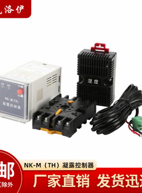 NK-M(TH)凝露控制器温湿度N2K双凝露配电柜除湿装置嵌入式温控仪
