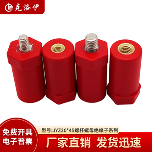 M8直径20高度45绝缘支柱KLY 2045 45绝缘子螺纹M5 克洛伊JYZ20