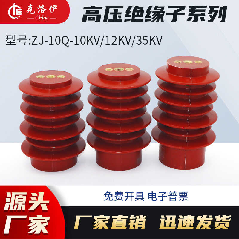 克洛伊ZJ-10Q/95*130高压绝缘子