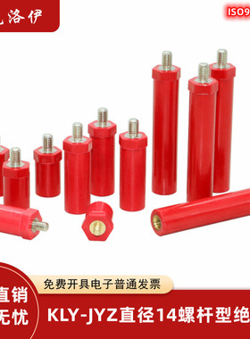 JYZ绝缘子低压半杆型六角红色绝缘柱 14直径新能源充电桩绝缘支柱