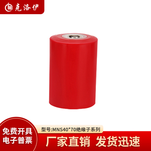 克洛伊MNS40*70低压绝缘子M8M10直径40高70高强度绝缘子支持定制