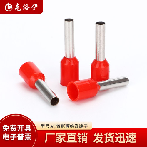 克洛伊VE/E针形预绝缘端子压线耳