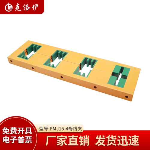 克洛伊PMJ15-4型绝缘母线夹