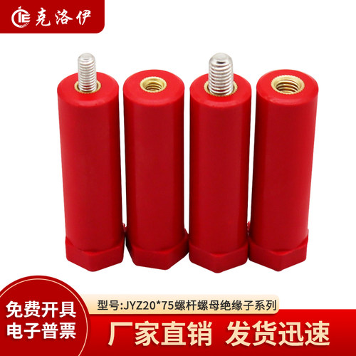JYZ20*75绝缘子螺纹M5/M6/M8