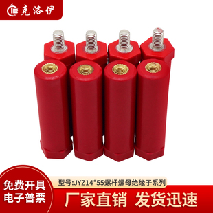 克洛伊JYZ14*55绝缘子螺纹M4/M5/M6直径14高度55绝缘支柱KLY-1455