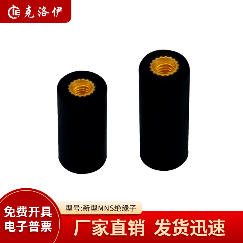 克洛伊新款mns低压绝缘子
