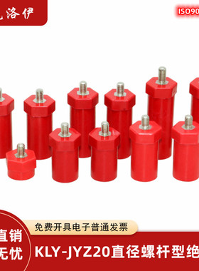 克洛伊JYZ20/SB低压绝缘子隔离支撑柱螺杆绝缘柱M6接线柱端子M8