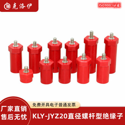克洛伊JYZ20/SB低压绝缘子隔离支撑柱螺杆绝缘柱M6接线柱端子M8
