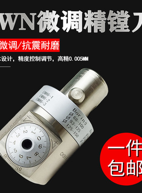 EWN微调精镗刀模块CKB6-EWN68150-71加工中心可调精镗头塘头镗孔