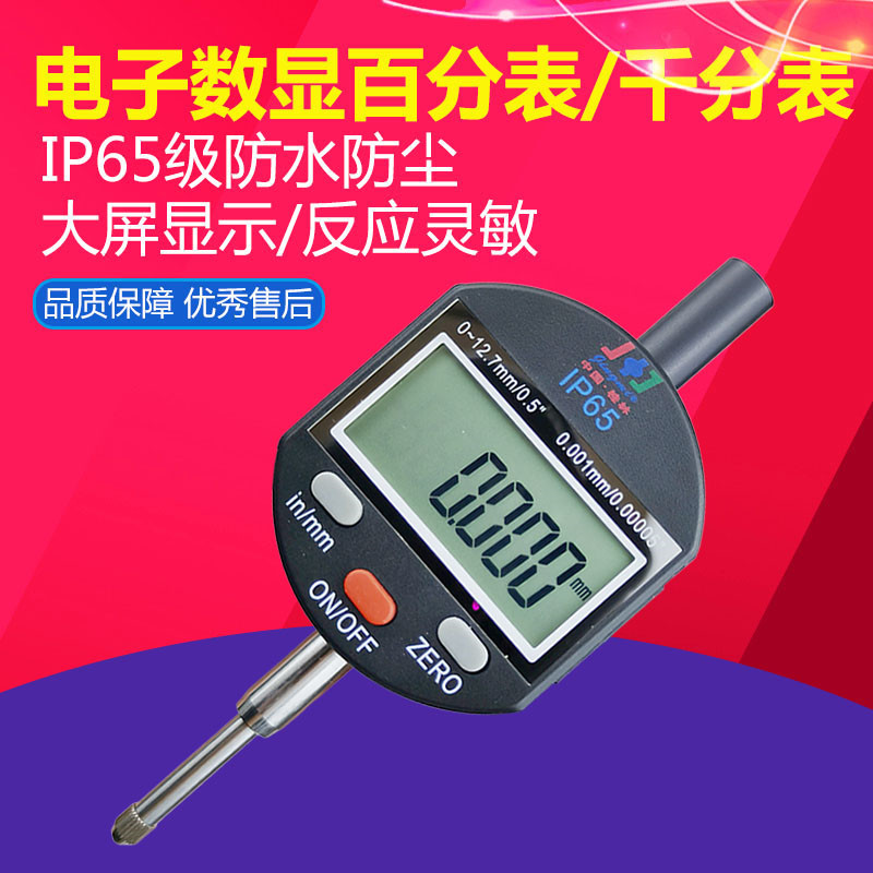 IP65防水防尘电子数显百分表千分表0-12.7 25.4 100mm准