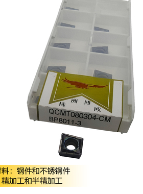 博欧数控浅孔钻刀片钢件不锈钢件加工QCMT05060204-CM BP8011-3