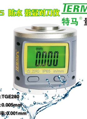 特马数显对刀仪IP65防水防尘TGE280精密0.001mmZ轴设定器带磁性