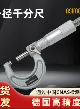 德国安度外径千分尺0-25-50-75-100mm微米0.01螺旋测微器ASIMETO