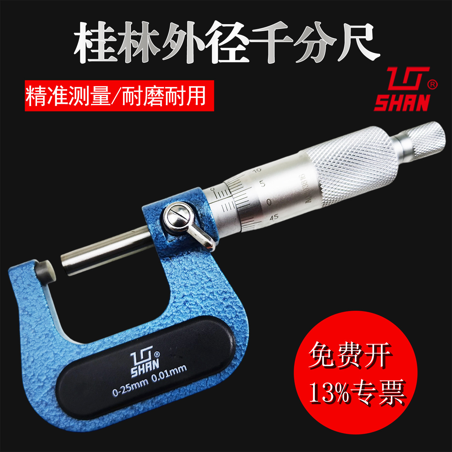 桂林外径千分尺螺旋测微器0-25-50-75-100-500-800桂量精准测量