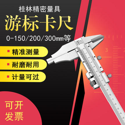 桂林精密游标卡尺0-300-500-600mm1米加十0.02内外径津广精密量具