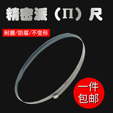 精密π尺/派尺/50-100-200-350-600沈阳研究所 圆周直径尺 外径尺