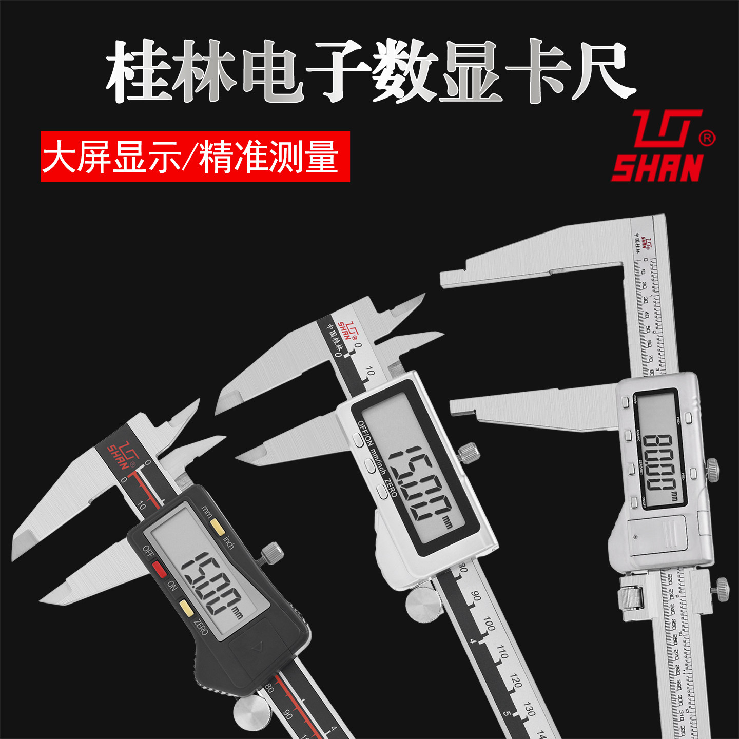 桂林量具电子数显卡尺精准测量图片