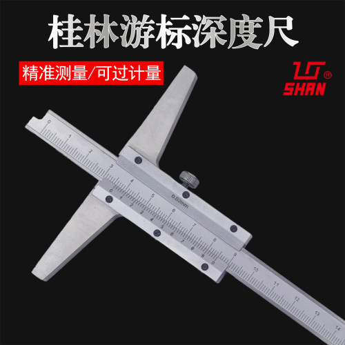 桂林量具游标深度尺0-150300mm