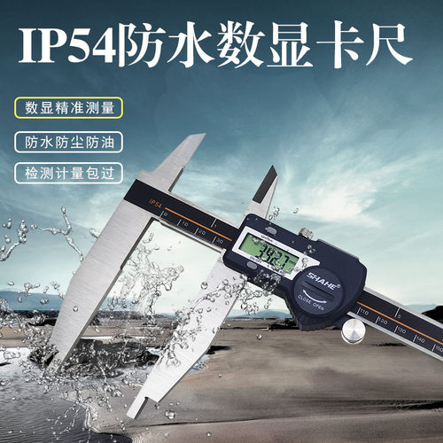 防水防尘90mm三型电子数显卡尺