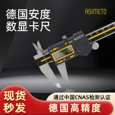 安度电子数显游标卡尺0-150200