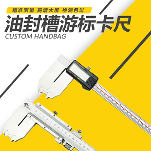 600 桂林一星油封槽电子数显卡尺 300 V型槽 游标卡尺