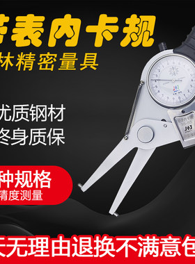 带表内卡规桂林精密精准测量内径