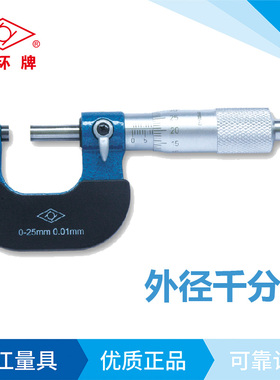 靖江棱环牌外径千分尺0-25-50-75-100mm合金机械螺旋测微器高精度