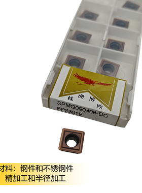 博欧数控U钻刀片浅孔钢件不锈钢件加工SPMG090408-DG BP5301E