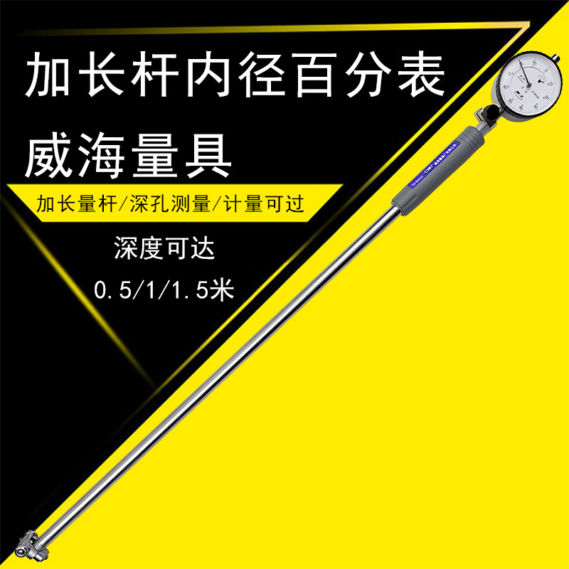 威海新威量加长杆内径百分表杆长0.5米 1m 2m威海量具厂量表深孔