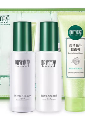 相宜本草润泽银耳套装升级