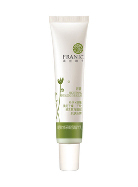 法兰琳卡芦荟明眸焕采眼部精华乳补水保湿提亮淡化黑眼圈眼霜护理